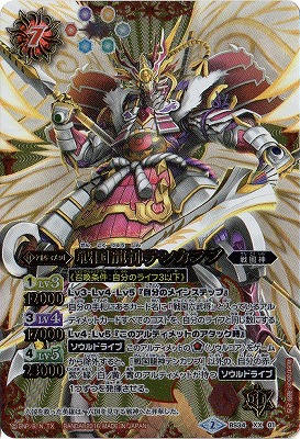 BS34-XX01 戦国龍神テンカフブ XX【2016】 | バトスピ(カードナンバー