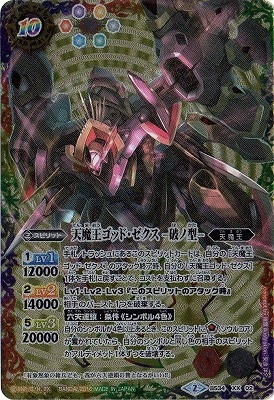 バトルスピリッツ,ブースターパック,ブースター【烈火伝