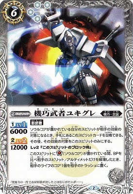 BS34-038 機巧武者ユキグレ【2016】 | バトスピ(カードナンバー別