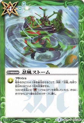 BS34-077 忍風ストーム U【2016】 | バトスピ(カードナンバー別