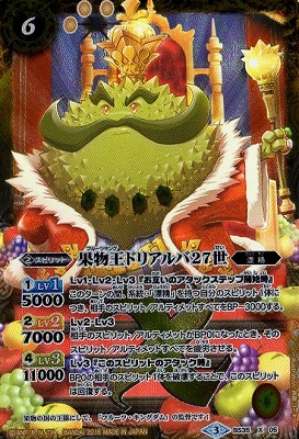 BS35-X05 果物王ドリアルバ27世 X【2016】 | バトスピ(カードナンバー