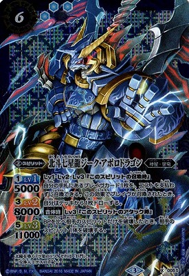 BS35】X005S 北斗七星龍ジーク・アポロドラゴン X【2016】 | バトスピ
