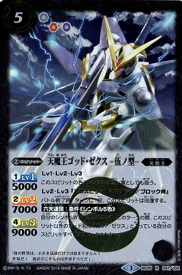 BS35-041 天魔王ゴッド・ゼクス -伍ノ型- R【2016】 | バトスピ(カード