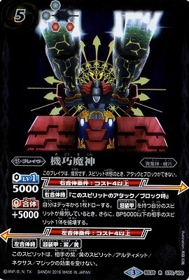 BS35-070 機巧魔神 R【2016】 | バトスピ(カードナンバー別