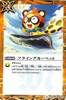 BS35-098 �ե饤�󥰥����ڥåȡ�2016��