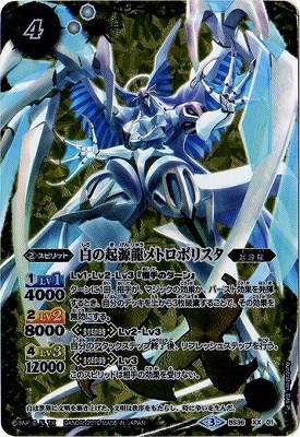 BS36-XX01 白の起源龍メトロポリスタ XX【2016】 | バトスピ