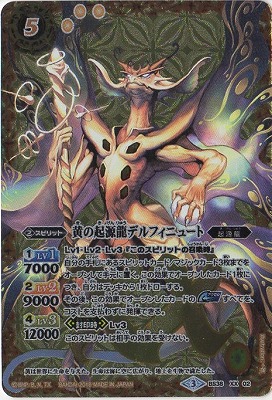 バトルスピリッツ/BS38-XX02黄の起源龍デルフィニュートXX dwos6rj Amazon.co.jp: バトルスピリッツ 【BSC36】BS38-XX02 黄の起源龍
