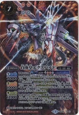 BS38-X01 白庚皇エクスパルド X【2016】 | バトスピ(カードナンバー別