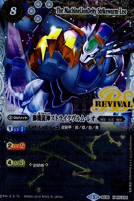 パラレル】BS38-RV X04 獅機龍神ストライクヴルム・レオ X【2016
