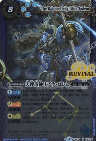 パラレル】BS39-RV X06 天秤造神リブラ・ゴレム X【2017】 | バトスピ