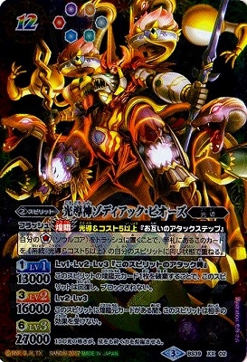 パラレル】BS39-XX02 光導神ゾディアック・ピオーズ XX【黒背景