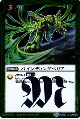 BS40-084 �Х���ǥ��󥰥٥ꥢ R��2017��