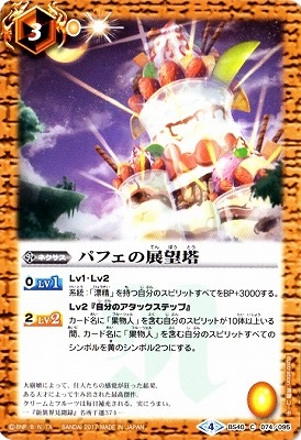 BS40-074 �ѥե���Ÿ˾���2017��