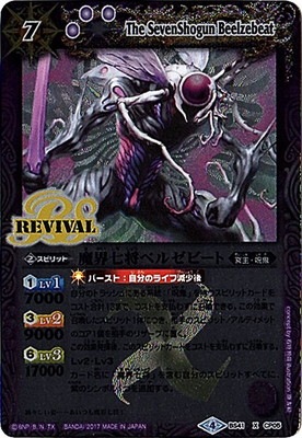 ベルゼビートxv XV-SEC 魔界七将ベルゼビートXV(SECRET) 買取 | [BSC45]巡る