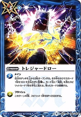 BS41-094 トレジャードロー【2017】 | バトスピ(カードナンバー