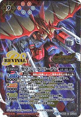 パラレル】BS43-RV X02 聖皇ジークフリーデン X【2018