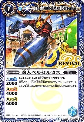BS43-RV026 豹人ベルセルカス【2018】 | バトスピ(カード