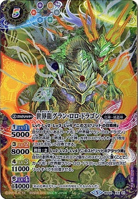 BS44-XX01 世界龍グラン・ロロ・ドラゴン XX【2018】 | バトスピ