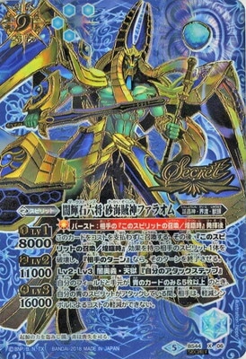 SECRET】BS44-X06 闇輝石六将 砂海賊神ファラオム X【2018