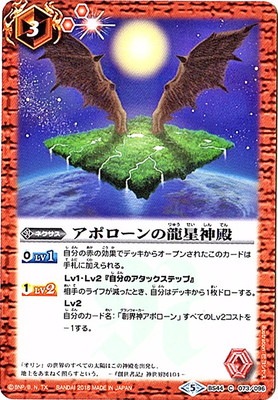 バトスピ】グラサジ超星デッキ（契約アポローン軸） 差替込み 50