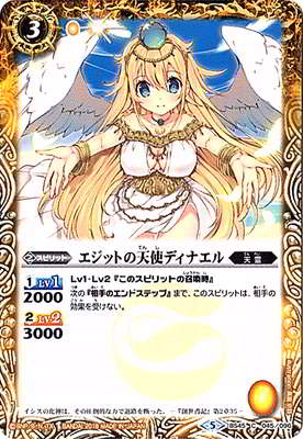 エジットの天使長ネフェリエル(BS45-075) | M/SECRET | ドラゴン