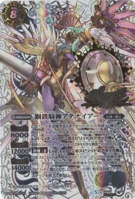 鋼鉄騎神アテナイアー シークレット X-SEC 鋼鉄騎神アテナイアー(SECRET) 販売 | [BS46]神煌臨編 第3
