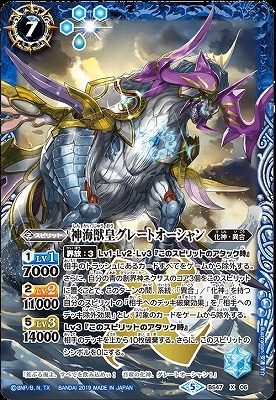 BS47-X06 神海獣皇グレートオーシャン X 【2019】 | バトスピ