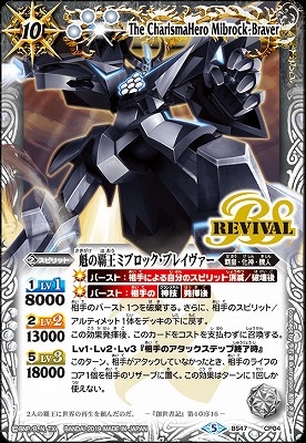 最終値下げ❗️】バトスピ 魁の覇王ミブロック・ブレイヴァー 3