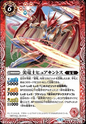 BS47-009 美竜士ヒュアキントス R 【2019】 | バトスピ(カード