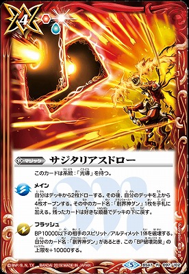 Bs47 097 サジタリアスドロー R バトスピ カードナンバー別 ブースターパック Bs44 47 神煌臨編 Bs47 バトルスピリッツ販売 買取専門店 フルアヘッド