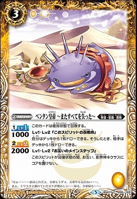 BS47-055 ペンタン皇帝 ～またすべてを失った～ 【2019】 | バトスピ