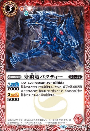 BS48-002 牙狼竜バクティー | バトスピ(カードナンバー別),ブースター  