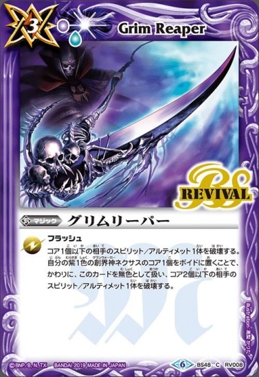 BS48-RV008 グリムリーパー【2019】 | バトスピ(カードナンバー
