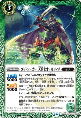 BS49-029 ゴッドシーカー 天騎士オールリィチ-バトルスピリッツ販売・買取専門店【フルアヘッド】 BS49-029 ゴッドシーカー 天騎士オールリィチ-バトルスピリッツ販売・買取専門店【フルアヘッド】