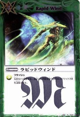 BSC05-024 ラピッドウィンド R【2010】 | バトスピ(カードナンバー別