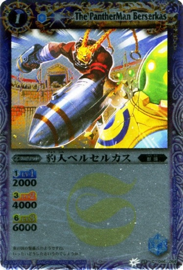 BSC07】BS07-046 豹人ベルセルカス【2011】 | バトスピ(カードナンバー