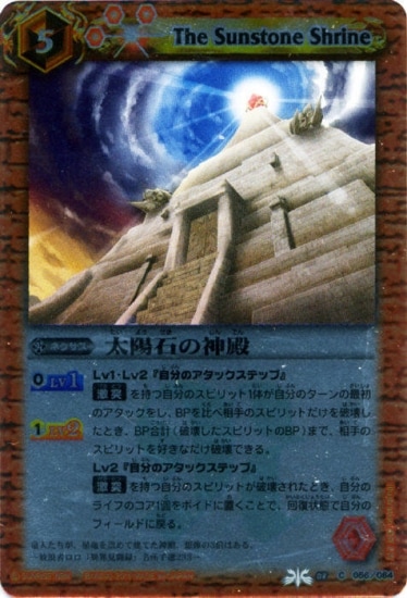 BSC07】BS08-056 太陽石の神殿【2011】 | バトスピ(カードナンバー別