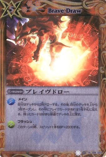 BSC10】SD03-015 ブレイヴドロー U【2012】 | バトスピ(カードナンバー