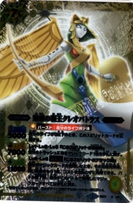 BSC15】BS17-X05 魅惑の覇王クレオパトラス X【2013