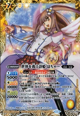 BSC16】CP14-X09 世界を救う詩姫 ほちゃー【2014】 | バトスピ(カード