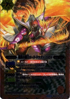 BSC17】BS16-X01 爆炎の覇王ロード・ドラゴン・バゼル X【2014