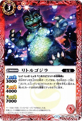 BSC19-005 リトルゴジラ【2015】 | バトスピ(カードナンバー別),その他