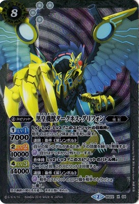 BSC20】BS22-X04 黒皇機獣ダークネス・グリフォン X【2015