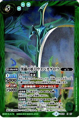 Amazon.co.jp: バトルスピリッツ 黒蟲の妖刀ウスバカゲロウX／黒