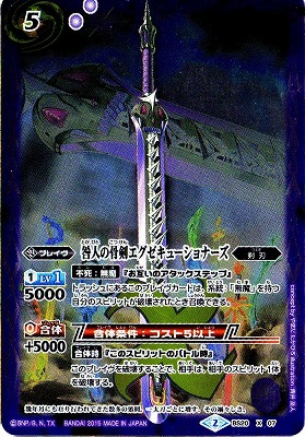 BSC21】BS20-X07 咎人の骨剣エグゼキューショナーズ X【2015