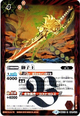 バトルブレイク　獅子王　5弾　獅子王剣　ノーマルカラー 2025/12)獅龍王の武具レオンソード＆ハウルシールド【R】{BS73