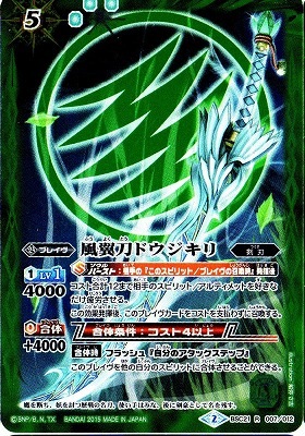 BSC21-007 風翼刀ドウジキリ R【2015】 | バトスピ(カードナンバー別