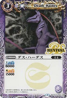 BSC22-031 デス・ハーデス【2015】 | バトスピ(カードナンバー別