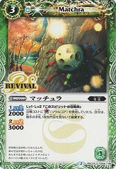 BSC22-056 マッチュラ【2015】 | バトスピ(カードナンバー別),その他