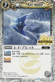 BSC22-076 レイ・ブレット【2015】 | バトスピ(カードナンバー別